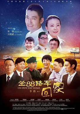 坐88路车回家 (2014)-百度云网盘资源-电视剧全41集-推影坊