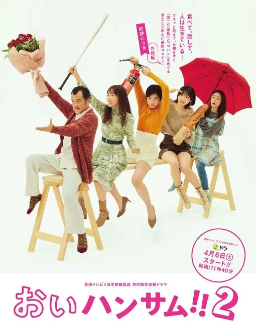 喂帅哥！！2（2024）1080P百度网盘资源日剧全集免费高清在线观看 - 推影坊-推影坊