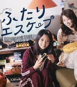 二人逃避 (2025)-更至02集-百度网盘1080P高清免费日漫资源-推影坊