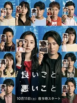 好孩子坏孩子 良いこと悪いこと (2025)更至01集-百度网盘1080P高清免费日剧资源 - 推影坊-推影坊