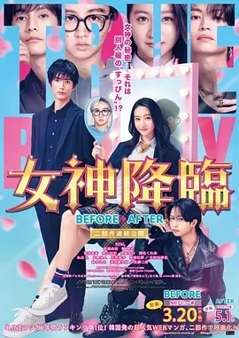 女神降临 前篇+后篇 (2025)百度网盘1080P高清免费日本电影资源-推影坊