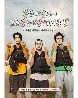 豆豆笑笑 콩콩팡팡 (2025)更至01期-百度网盘1080P高清免费韩综资源-推影坊