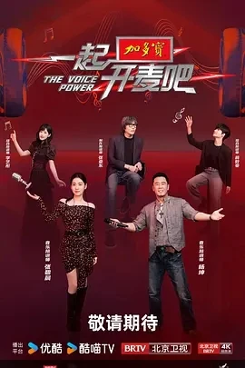 一起开麦吧 (2025)百度网盘1080P高清免费国产综艺资源 一起开麦吧 (2025)百度网盘1080P高清免费国产综艺资源