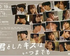 与你的吻永远停留 (2025)无字幕-更至01集-百度网盘1080P高清免费日剧资源-推影坊