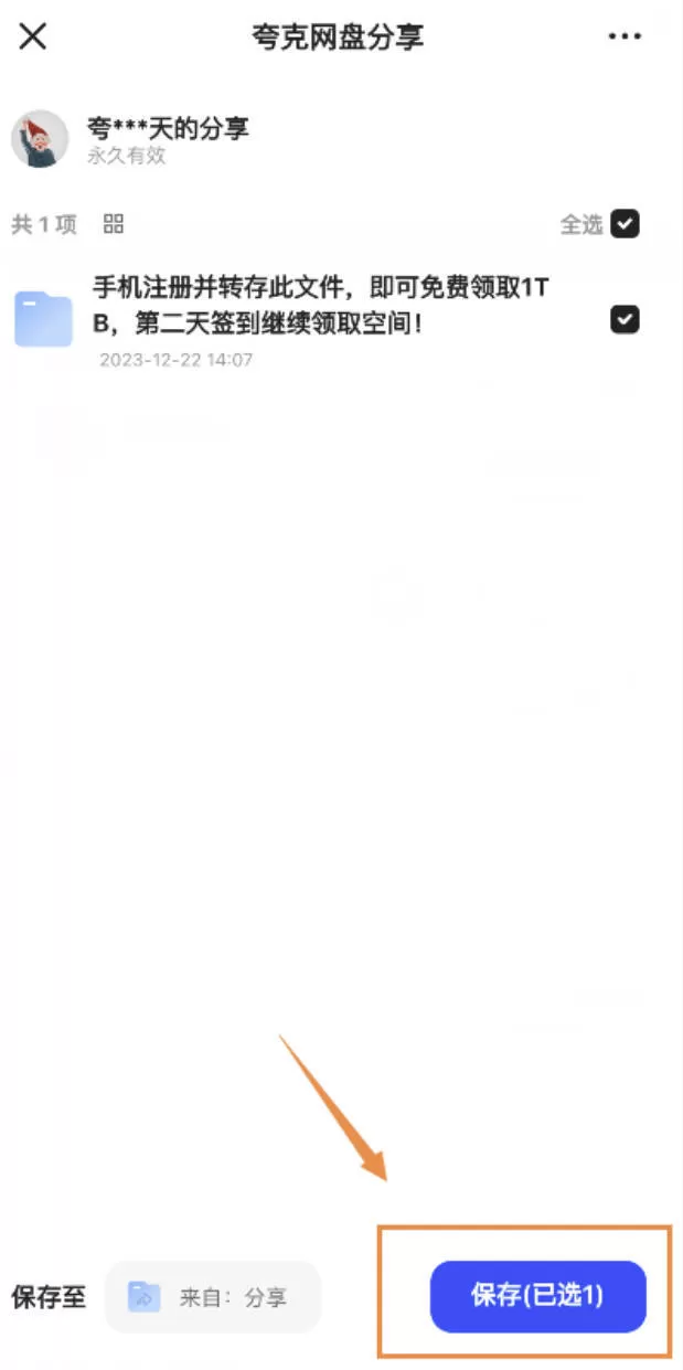 免费领取夸克网盘1TB空间，夸克每天领取容量扩容20T教程-推影坊