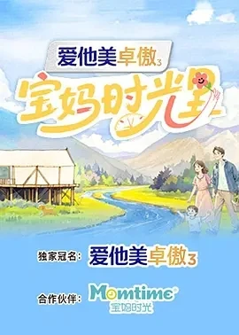 宝妈时光里 (2025)百度网盘1080P高清免费国产综艺资源 - 推影坊-推影坊