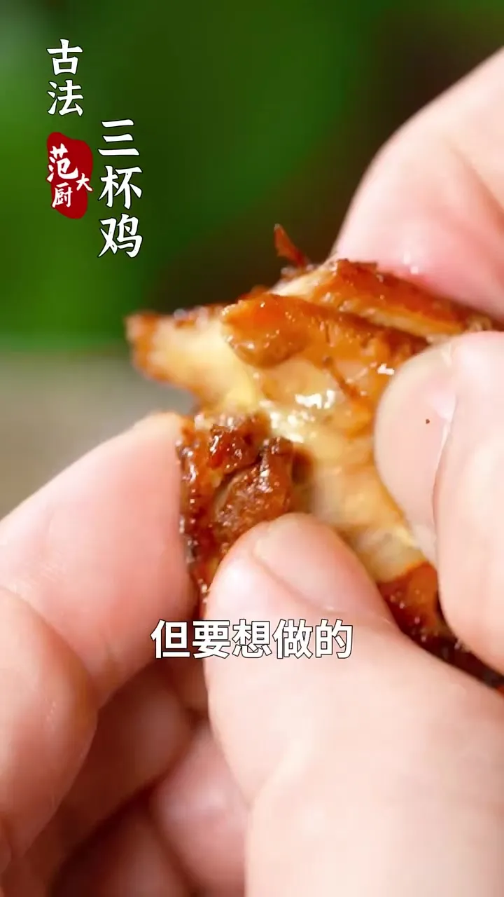 古法三杯鸡 - 推影坊-推影坊