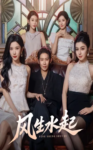 短剧《风生水起》（71集）夸克网盘下载 - 推影坊-推影坊