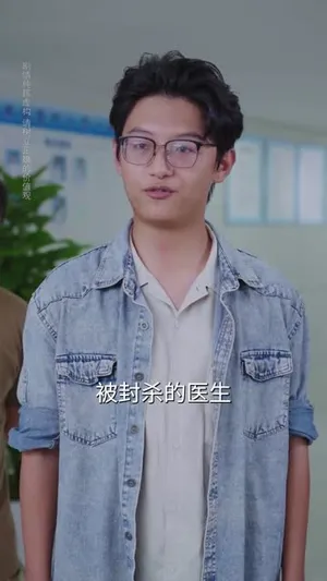 短剧《我的医术能看穿你的心》（63集）免费观看全集-推影坊