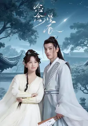 短剧《念念星辰》（36集）短剧夸克网盘下载-推影坊