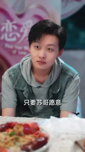 短剧《恋综显眼包顶流小花扛不住了》（80集）无删减在线观看-推影坊