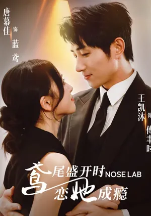 短剧《鸢尾盛开时恋她成瘾》（20集）全集免费看-推影坊