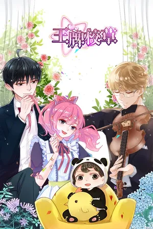 短剧《王牌校草》（26集）完整版免费观看-推影坊