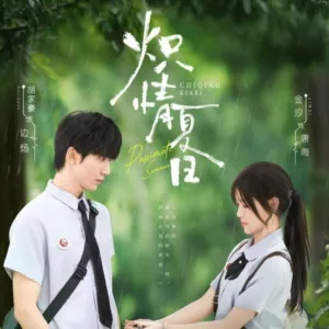 短剧《炽情夏日》（80集）夸克网盘下载-推影坊