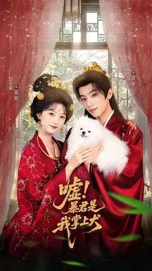 短剧《废妃逆袭陛下借宠识真心》（40集）短剧夸克在线看-推影坊