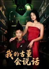 短剧《异能素人》（62集）全集在线观看-推影坊