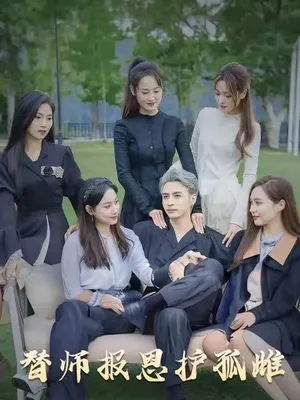 短剧《雪尽逢青山》（97集）全集在线观看-推影坊