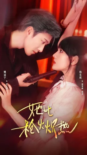 短剧《她比枪火炽热》（78集）短剧2025-推影坊