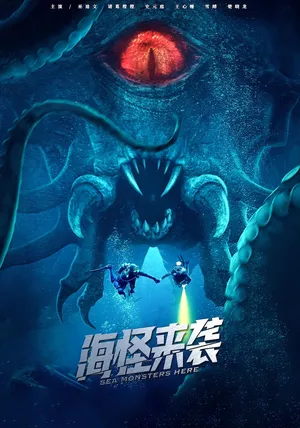 短剧《海怪来袭》（53集）1-100集短剧大全 - 推影坊-推影坊