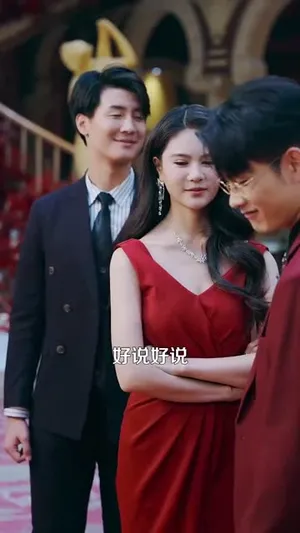 短剧《泥鳅娶亲》（110集）免费观看-推影坊