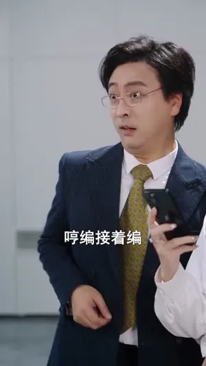 短剧《牛马反击战》（90集）全集免费播放-推影坊