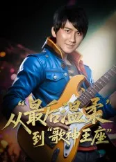 短剧《重生从最后温柔到歌神王座》（56集）全集免费看-推影坊