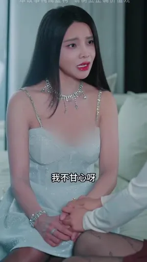 短剧《姐姐的心思》（20集）全集免费播放-推影坊