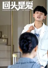 短剧《回头是爱》（30集）全集在线播放-推影坊