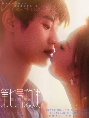 短剧《第七号救赎》（87集）1-100集完整版-推影坊