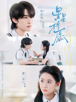 短剧《星星祈愿》（80集）全集在线观看-推影坊