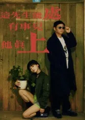 短剧《这先生能处，有事儿他真上》（56集）全集免费看-推影坊