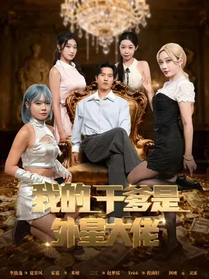 短剧《最终考验：我守住本心》（90集）免费观看全集-推影坊