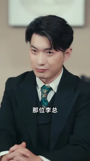 短剧《我，冒牌少爷，继承遗产》（66集）在线观看-推影坊