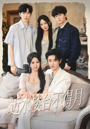 短剧《近水楼台不得月》（76集）全集免费播放 - 推影坊-推影坊