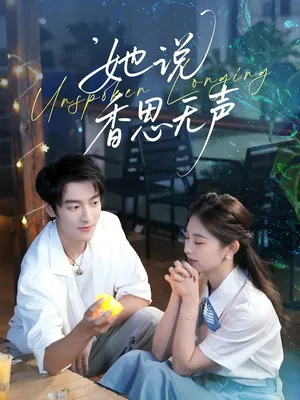 短剧《她说香思无声》（70集）短剧免费观看-推影坊