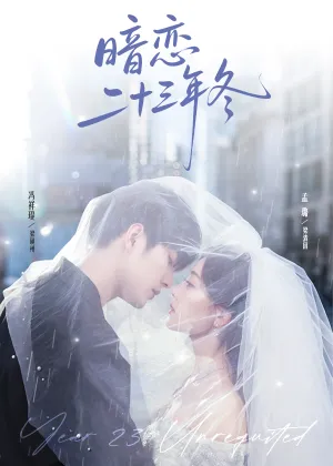 短剧《暗恋二十三年冬》（60集）1-100集短剧大全-推影坊