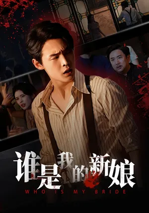 短剧《萧家的秘密》（46集）全集在线播放-推影坊