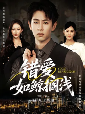 短剧《错爱如鲸搁浅》（75集）无删减在线观看-推影坊