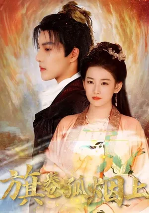 短剧《皇权的角逐》（80集）免费看短剧-推影坊