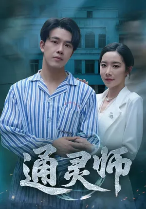 短剧《精神病院走出的男人》（61集）免费观看完整版-推影坊