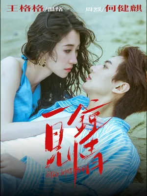 短剧《一见钟情》（93集）1-100集短剧大全 - 推影坊-推影坊