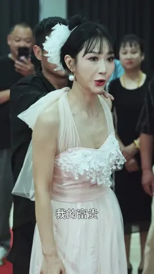 短剧《美妇归来》（51集）夸克网盘下载-推影坊