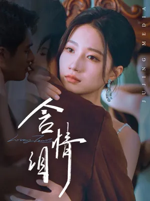 短剧《含情泪》（45集）短剧在线观看 - 推影坊-推影坊