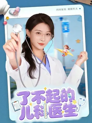 短剧《爱是心的守护》（86集）在线观看 - 推影坊-推影坊