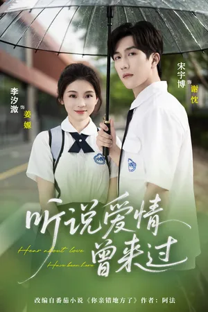 短剧《听说爱情曾来过》（71集）1-100集短剧大全-推影坊