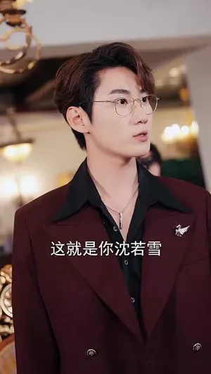 短剧《冰山美女你别闹我们有天命姻缘》（61集）无删减完整版短剧-推影坊