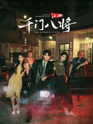 短剧《平安归来：我带嫂子吃香喝辣》（72集）短剧夸克在线看-推影坊