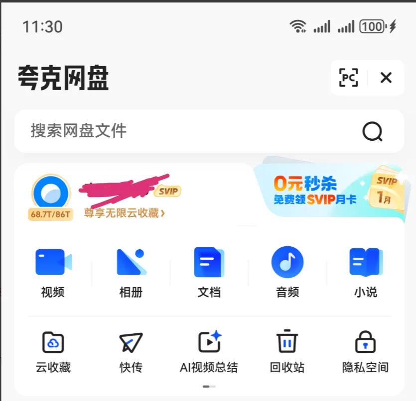 克网盘快速扩容技巧